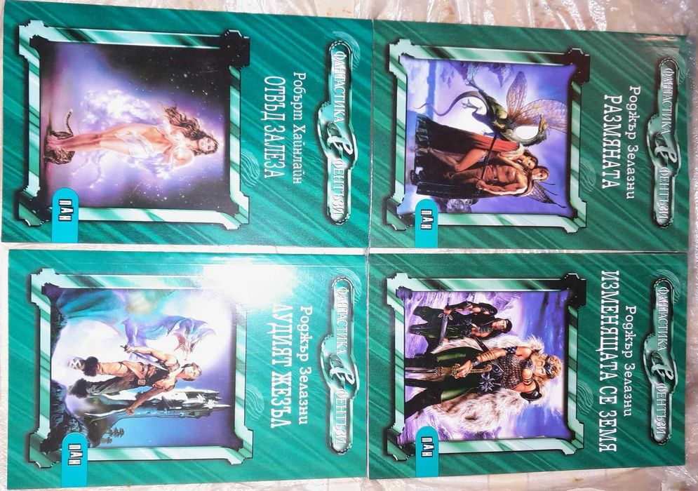 Нови книги от поредицата Фантастика и Фентъзи на издателство Пан ОБН.