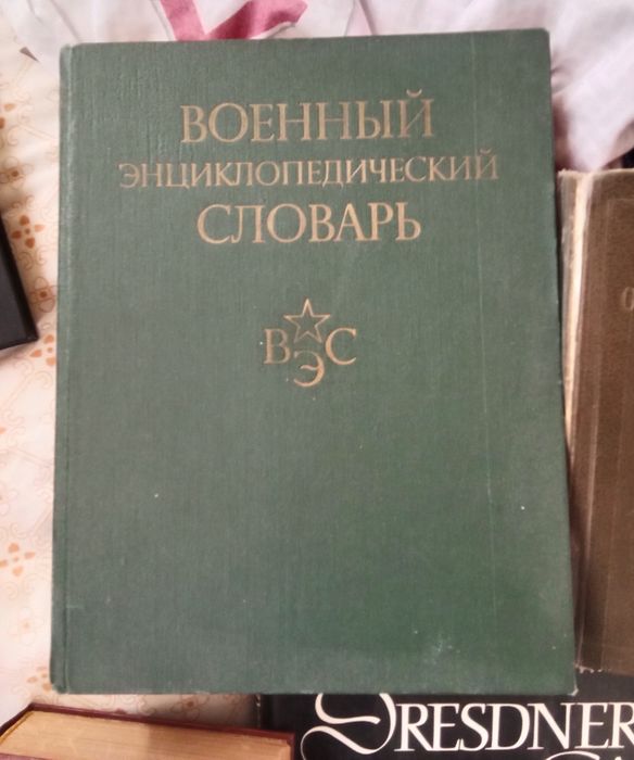 Словари , энциклопедия  и т.д.