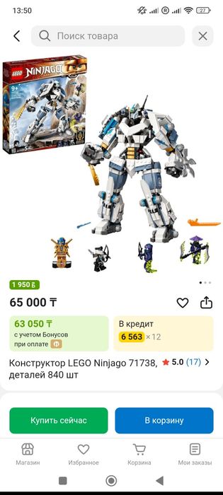 Лего 71738 Нинзяго оригинал