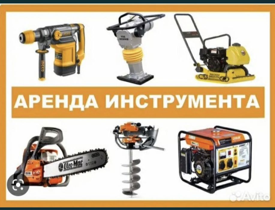 Прокат инструмента