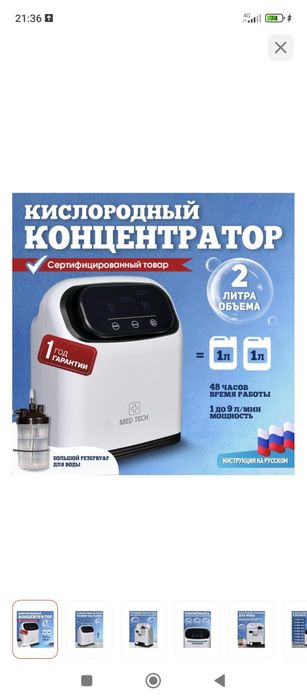 Концентратор. Аппарат для кислорода