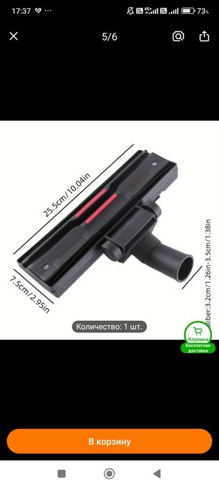 Щётка на пылесос новая 1500