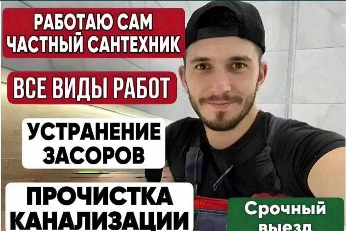Сантехник в Астане. Выезд 24/7 звоните