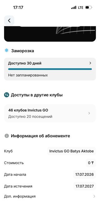 Абонемент Invictus Go
