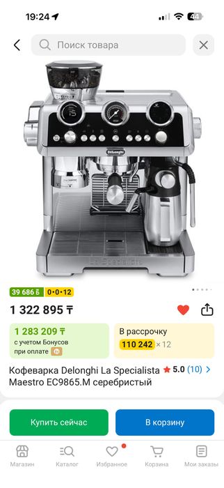 Кофемашина Delonghi