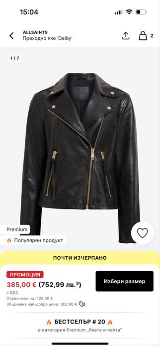 Кожено яке Allsaints - размер S