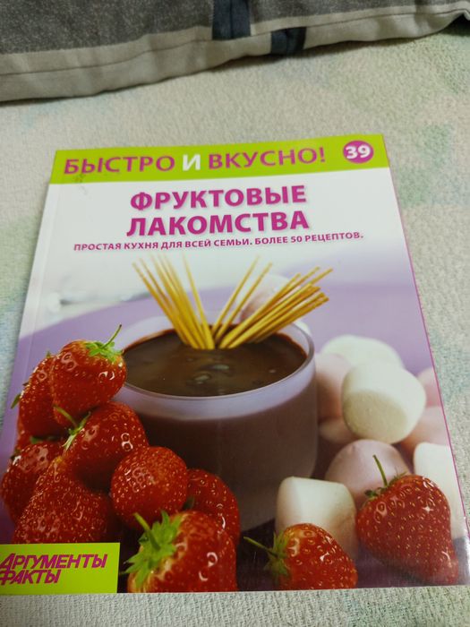 Книги для готовки блюд.