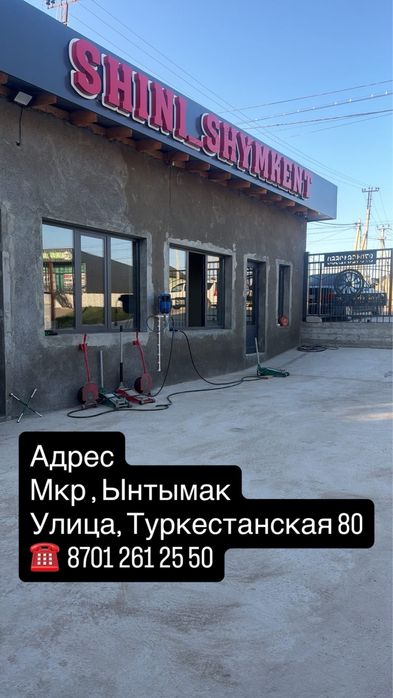 Шины Б/У и Новые