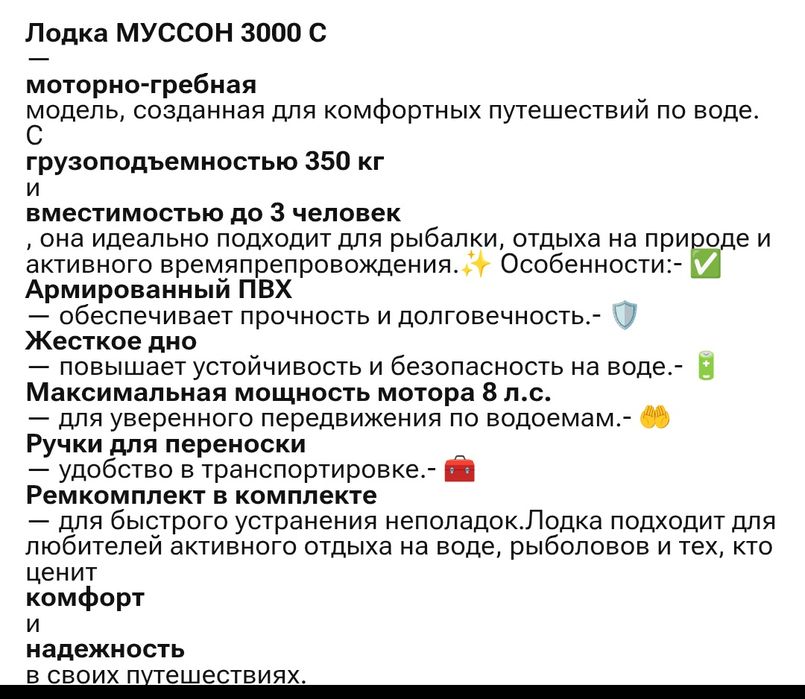 ПВХ Лодка МУССОН 3000