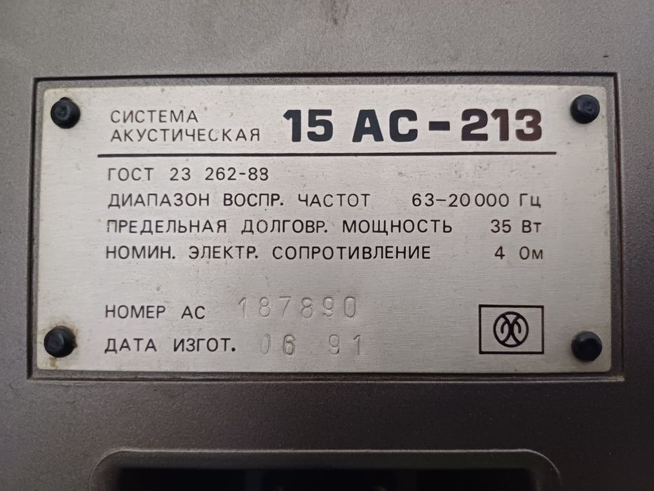 Акустическая система 15 АС-213
