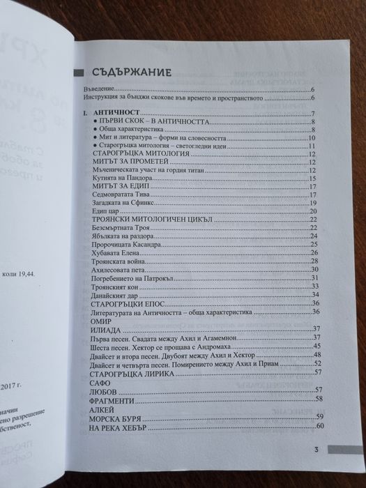 Христоматия 8 клас "Просвета"
