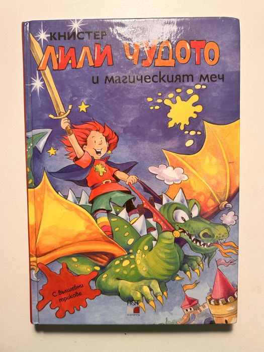 Лили Чудото Книги