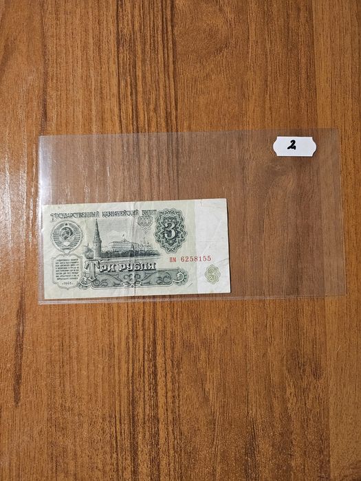 Банкноти от цял свят със цени върху тях - Лот Турция и Съветски съюз 1