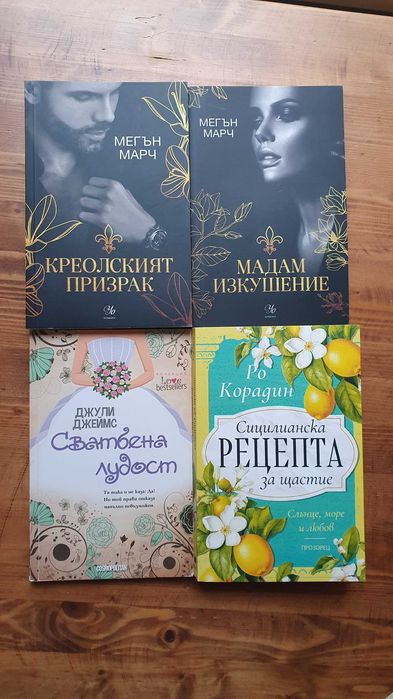 Съвременни романтични - Шен, Хуанг, Колийн Хувър и др.