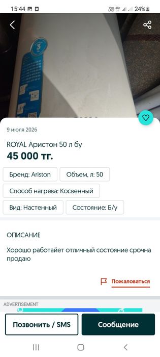 ROYAL  Аристон 50 л б/у