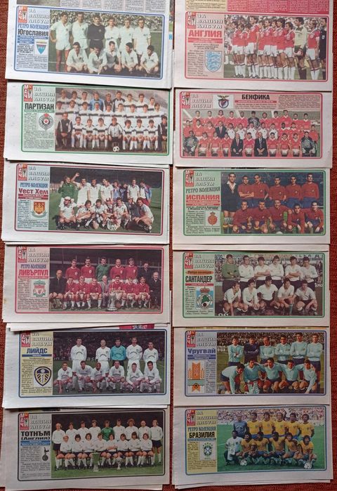 Отбори от вестник Меридиан Мач Ретро колекция