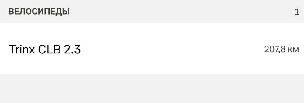 Шоссейный велосипед Trinx