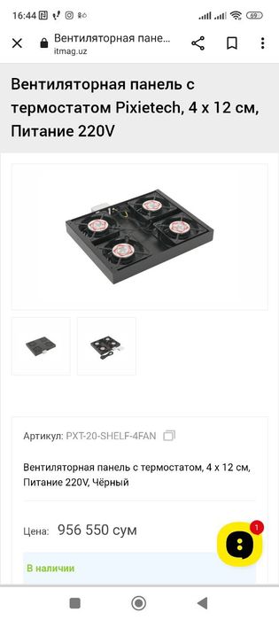 Вентиляторная панель с термостатом Pixietech, 4 х 12 см, Питание 220V