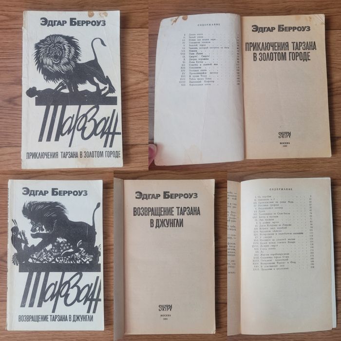 Книги Эдгар Берроуз "Тарзан: