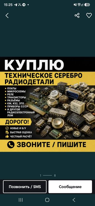 Скупка Радиодетали и Тех Серебро по всему Казахстану