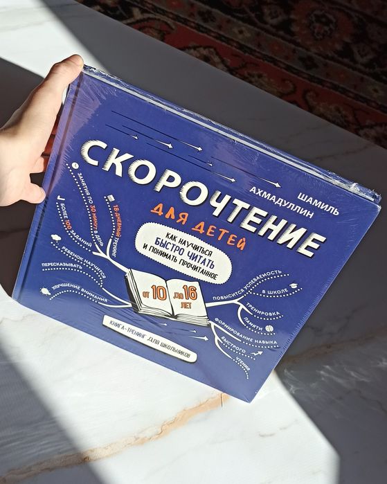 Скорочтение для детей 10-16 лет, блокнот тренажер 10-12 лет