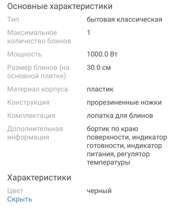 Блинница Maxwell