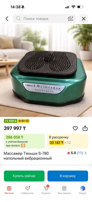 Массажер для ног