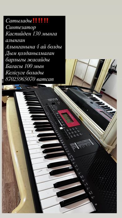 Синтезатор сатылады