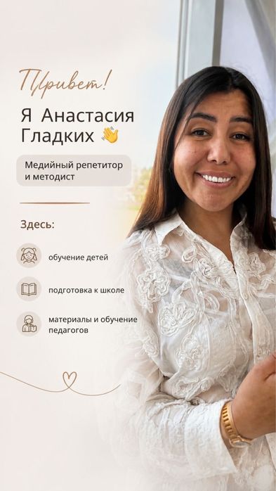 Репититор начальных классов