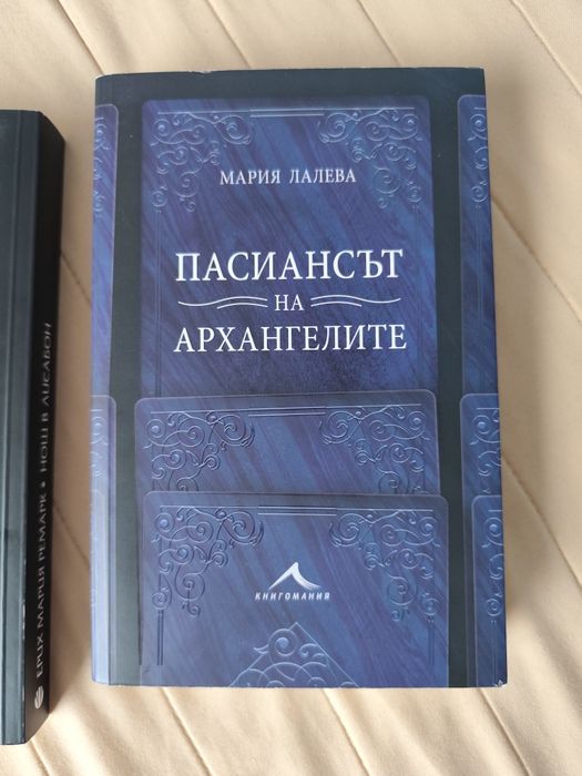 Книги Халед Хосейни,Мария Лалева,Блага Димитрова
