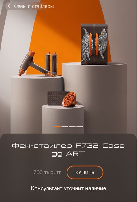 Продам фен стайлер bork F732