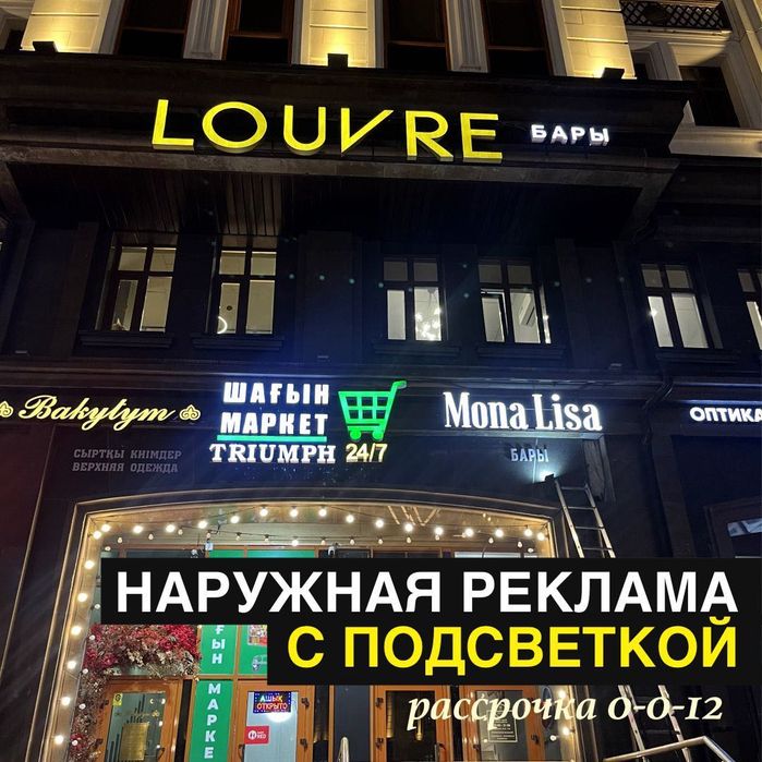 Наружная реклама, вывески, объемные буквы