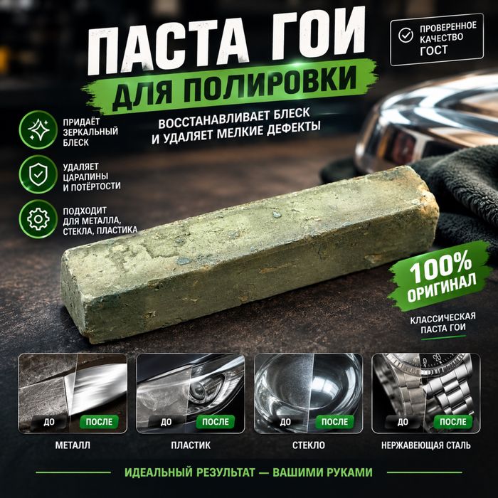 Полировальная паста ГОИ