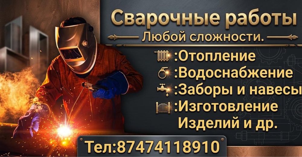 Услуги Сварщика сантехника