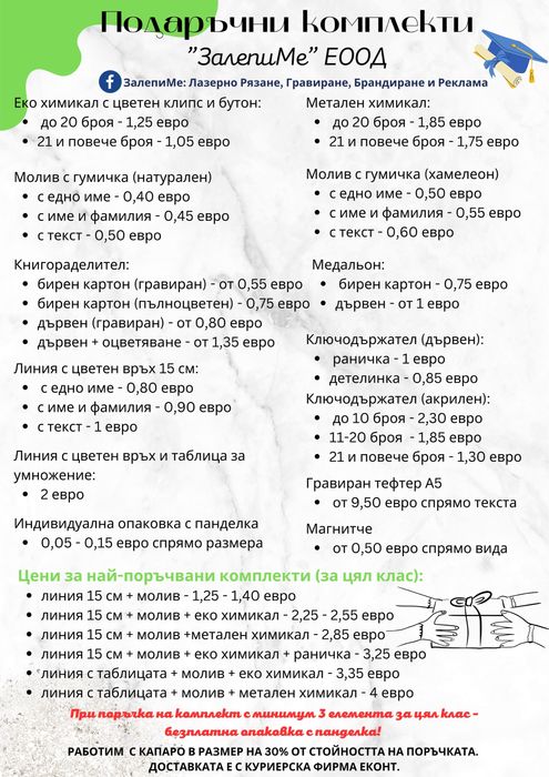 Гравирани моливи, химикали, книгоразделители, линии