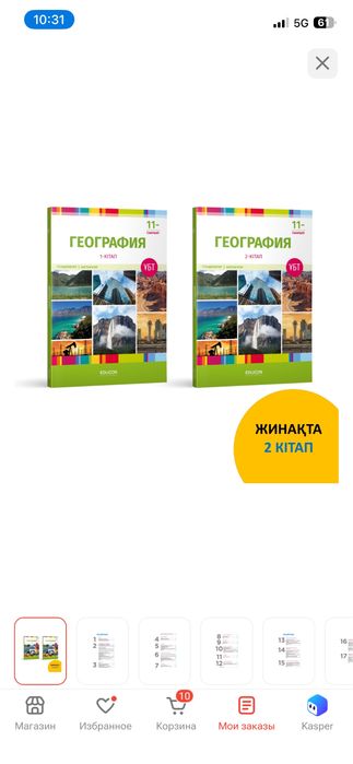Едукон география ҰБТ 2 кітап
