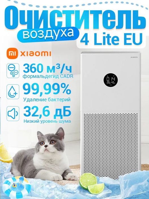 Очиститель воздуха•Xiaomi•havo tozalagich•43 квадрат