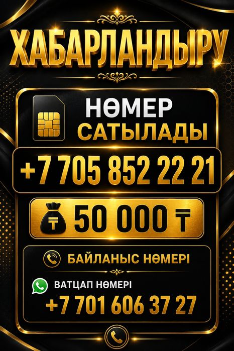 Белайн нөмер сатылады