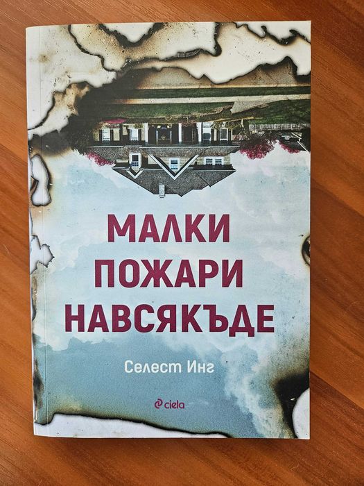 Продавам много книги - художествена литература - цени в описанието