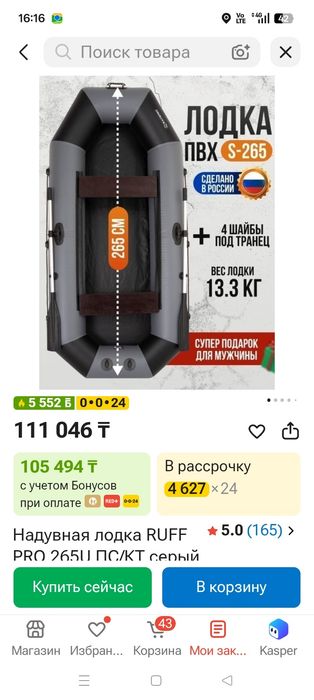 Лодка надувная ПВХ