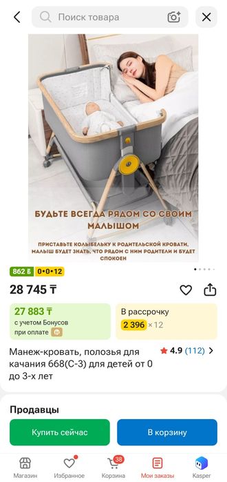 Отдам  б/у детская маневр- кровать