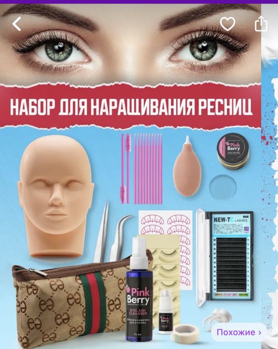 Продаю наблр для наращивания ресниц