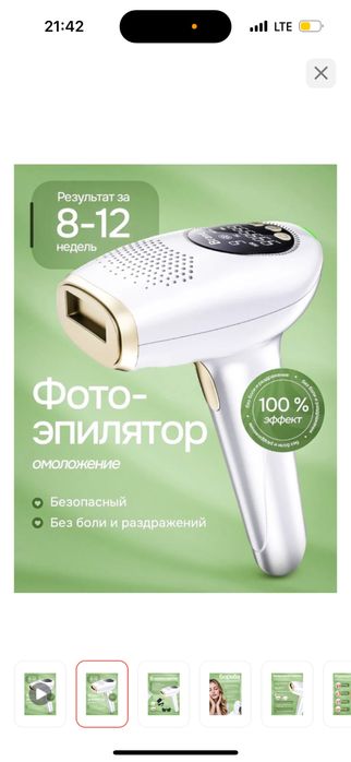 Фотоэпилятор новый