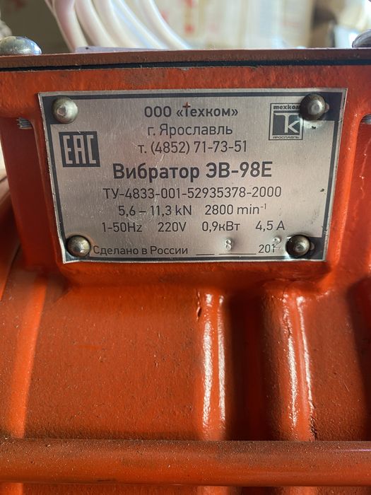 Вибромоторы площадочные (вибратор) пр-ва России ЭВ-98,ЭВ-99