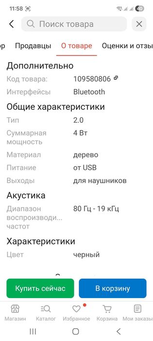 Колонки Edifier R19BD