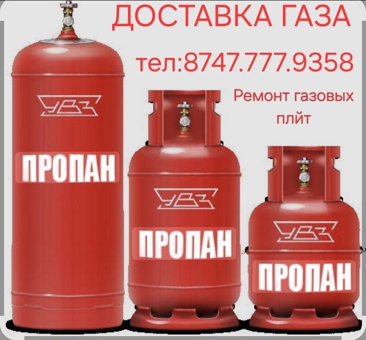 Доставка газа город Кокшетау