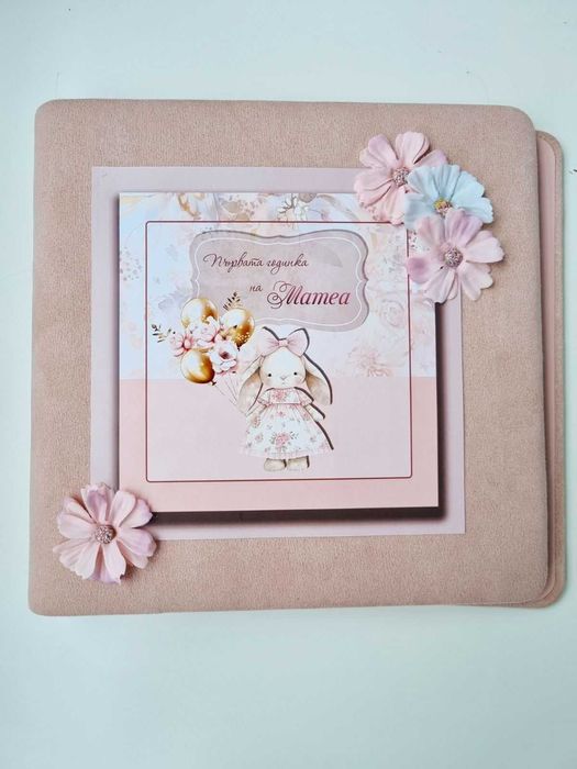 Бебешки албум дневник