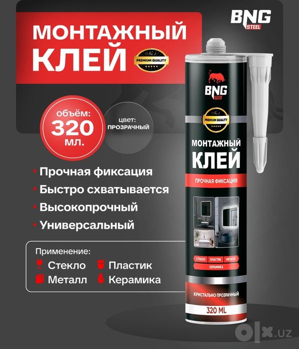 Монтажный клей BNG