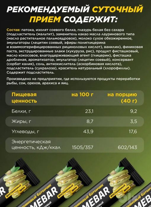 Primebar протеиновые батончики со вкусом фисташки