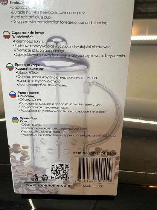 Френска преса за кафе SAPIR SP 1174 D600, 600 мл, Inox, Стъкло